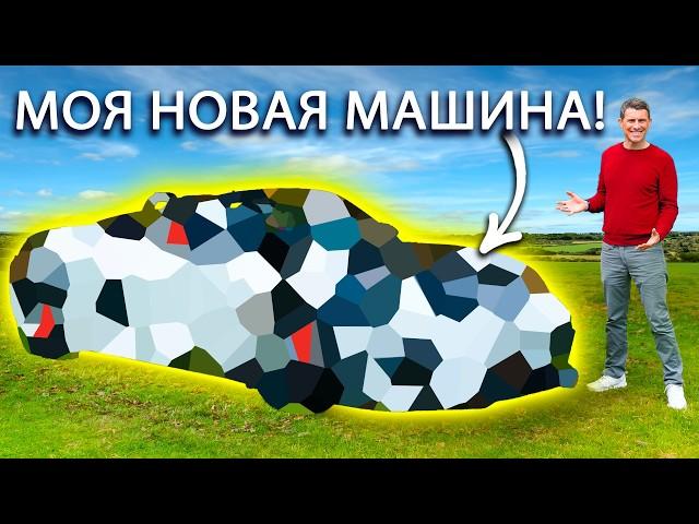 Мой НОВЫЙ авто на каждый день ЛУЧШЕ ВСЕХ?