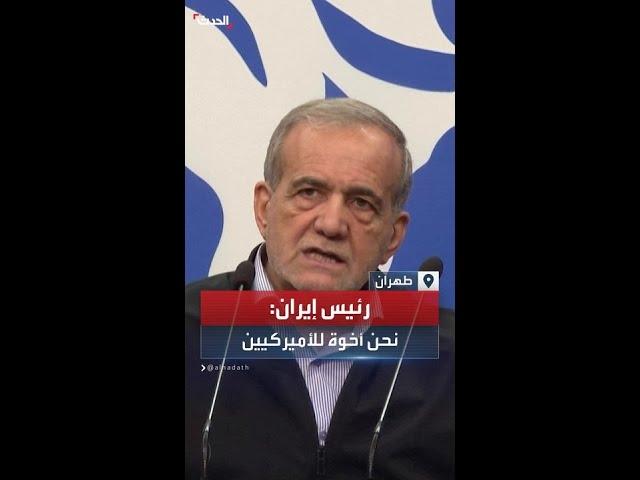 رئيس إيران: "لم نقدم للحوثيين صواريخ فرط صوتية.. يصنعونها بأنفسهم"