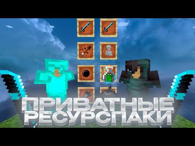 СЛИВ ПРИВАТНЫХ РП ДЛЯ ПВП 1.16.5+  HOLYWORLD  POLITMINE  FUNTIME