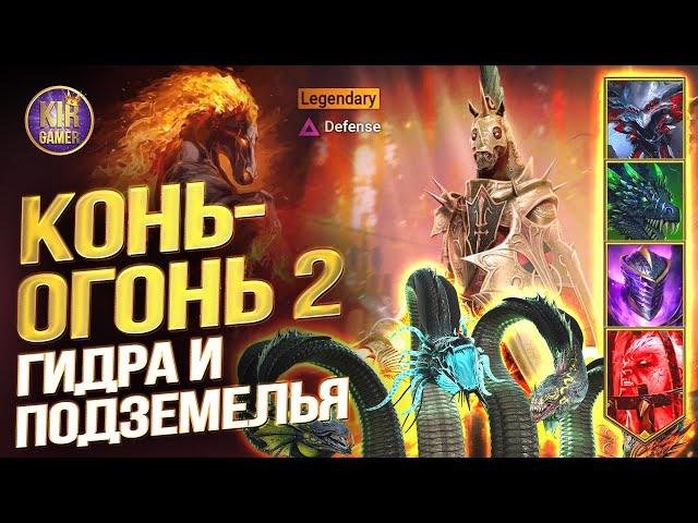 МАРИУС БРАВЫЙ УСКОРИЛ МНЕ ФАРМ ПОДЗЕМЕЛИЙ И УВЕЛИЧИЛ УРОН ПО ГИДРЕ В 2 РАЗА! Raid Shadow Legends