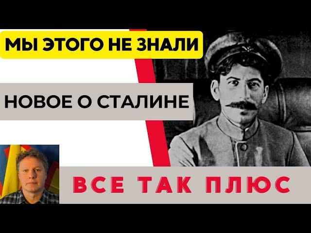 Диктаторы: Иосиф Сталин (революция) — Всё Так Плюс