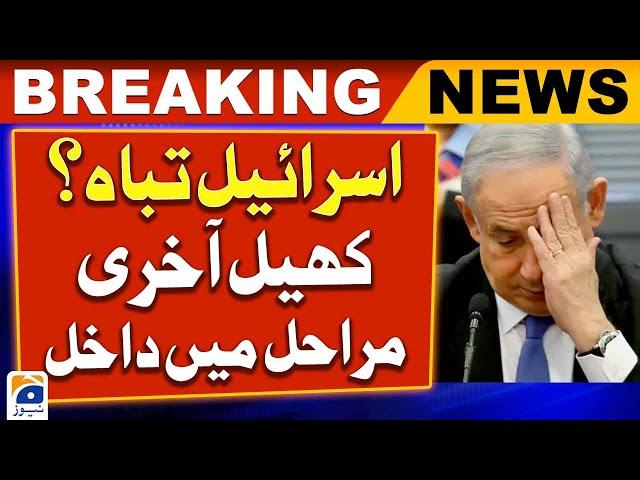 Israel Destroyed.. Iran in big Action  - Geo News