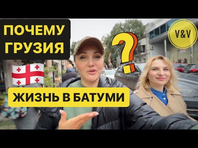 ПОЧЕМУ ХОТЯТ ЖИТЬ В ГРУЗИИ ? ИММИГРАЦИЯ В БАТУМИ В 2023  #переездвбатуми #batumi2023