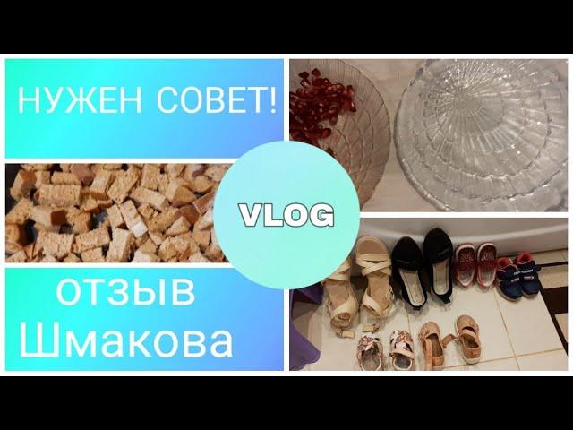КАК ОТМЫТЬ СТЕКЛЯННУЮ ПОСУДУ С УЗОРАМИ | мою летнюю обувь | ЗОНДИРОВАНИЕ | Шмакова | будни мамы