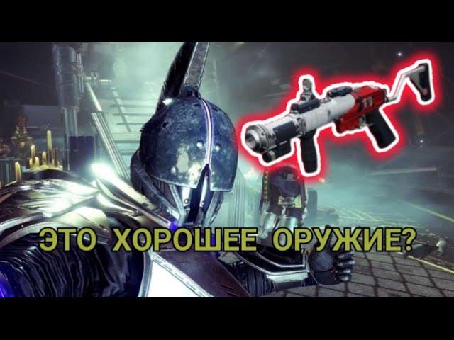 ГОРНАЯ ВЕРШИНА В ГОРНИЛЕ!   Destiny 2