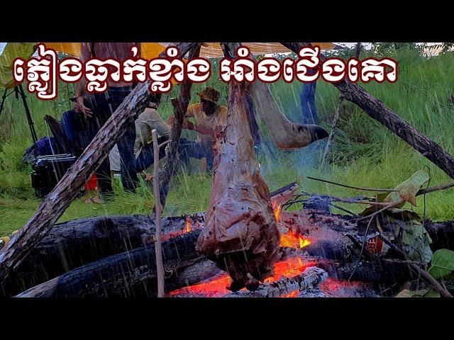 ជួបជាមួយក្រុមបោះតង់ផ្សងព្រេងហូបអាហាជុំគ្នា,Meet the adventure camping group, eat together