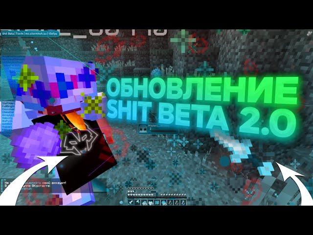 СЛИВ ЛУЧШЕГО ОБНОВЛЕНИЯ БЕСПЛАТНОГО ЧИТА SHIT BETA 2.0 | REALLYWORLD SUNRISE MST STORMHVH