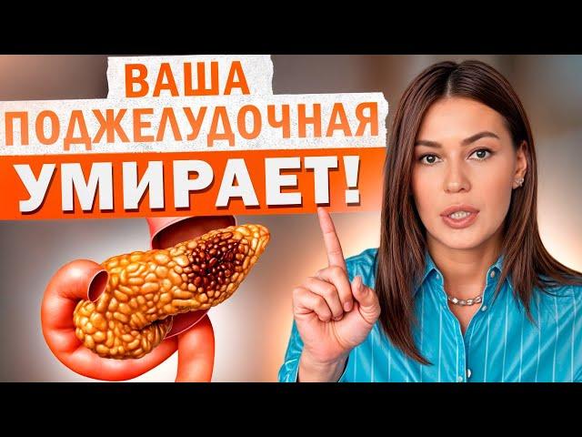 ЭТИ продукты РАЗРУШАЮТ вашу поджелудочную! / Что ЗАПРЕЩЕНО к употреблению во время панкреатита?