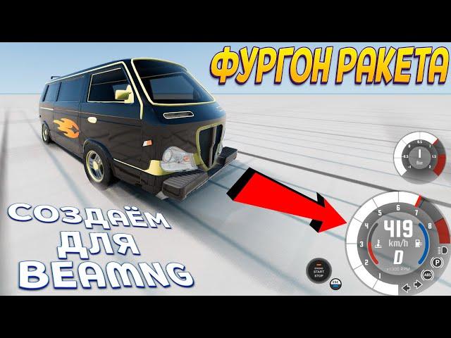 СОЗДАЁМ МАШИНУ ДЛЯ BEAMNG ( Automation - The Car Company Tycoon Game )