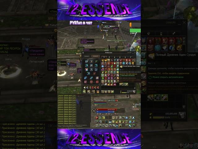 Еженедельные Сундуки. Порошок Эликсира. Lineage 2 Essence - PVEfun. #злойсюка #shorts #lineage2 #la2