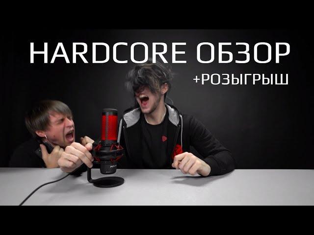 HyperX QUADCAST - обзор от HYPERPC