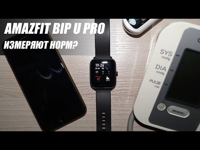 Amazfit Bip U Pro // Проверка датчиков и сенсоров часов