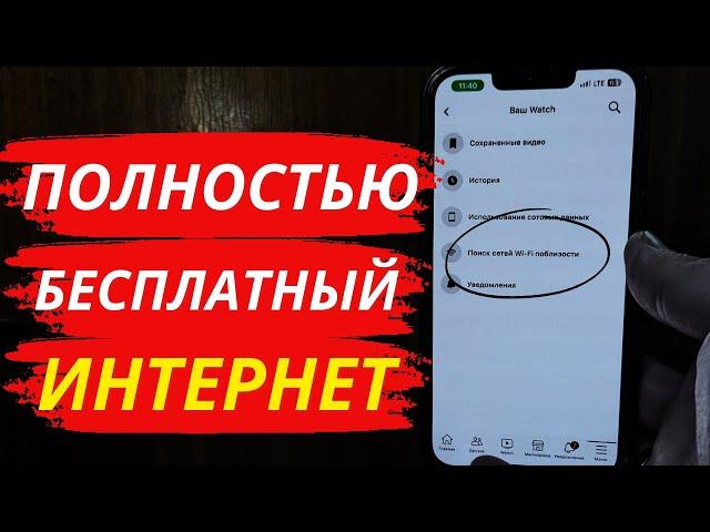 Как Пользоваться Интернетом Бесплатно?