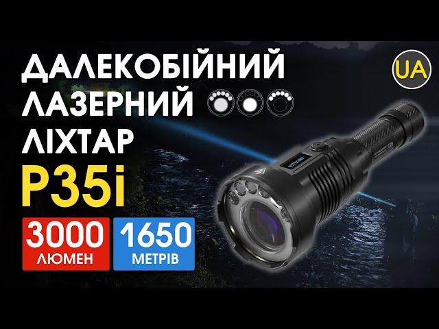 Далекобійний лазерний ручний ліхтар Nitecore P35i | Офіційний огляд