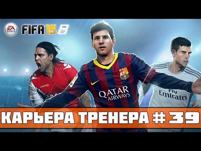 FIFA 15 Карьера за Зенит #39 (ЧР: Матч с ЦСКА)