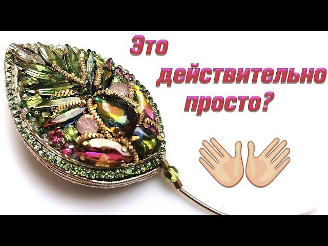 Брошь бисером своими рукамиМАСТЕР-КЛАССBROOCH DIY