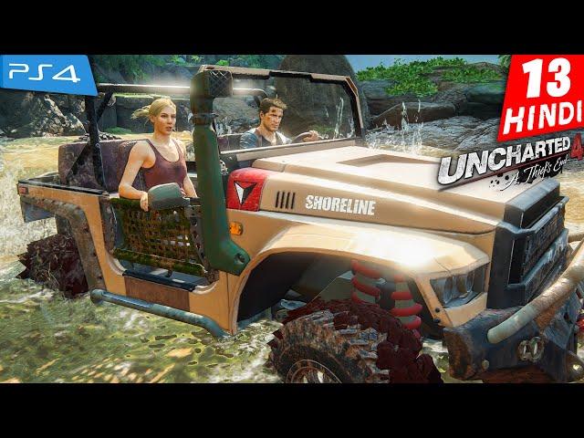 UNCHARTED 4 HINDI Gameplay Walkthrough -Part 13- रहस्यमय जंगल