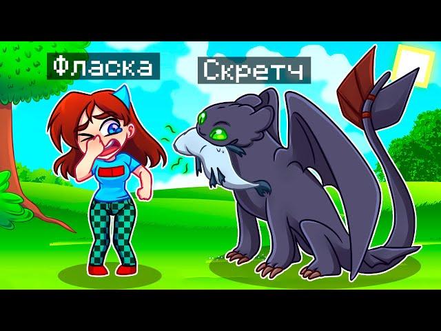  Майнкрафт но Я Стал ДРАКОНОМ и ЗАТРОЛЛИЛ ДЕВУШКУ!