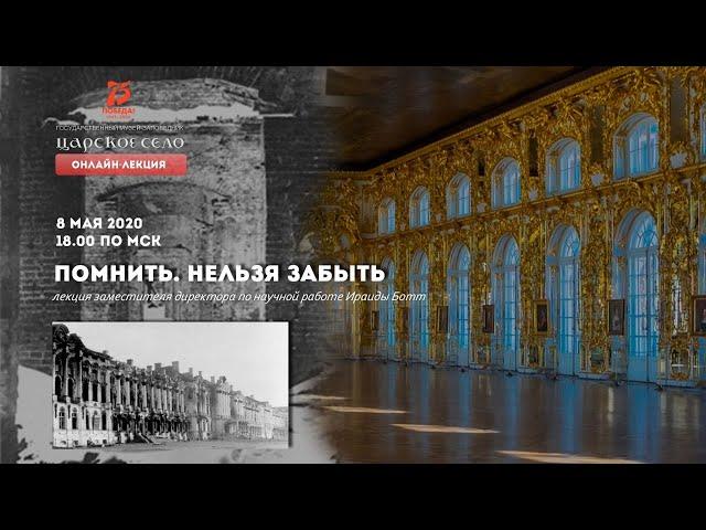 ПОМНИТЬ. НЕЛЬЗЯ ЗАБЫТЬ. ОНЛАЙН-ЛЕКЦИЯ