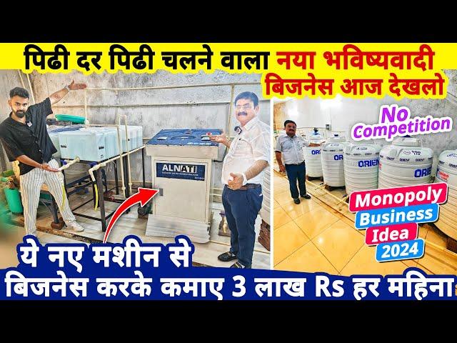 पीढ़ी दर पीढ़ी चलने वाला New Business, इस नए मशीन से बिज़नेस करके कमाए महीना 3 लाख Rs | startup ideas