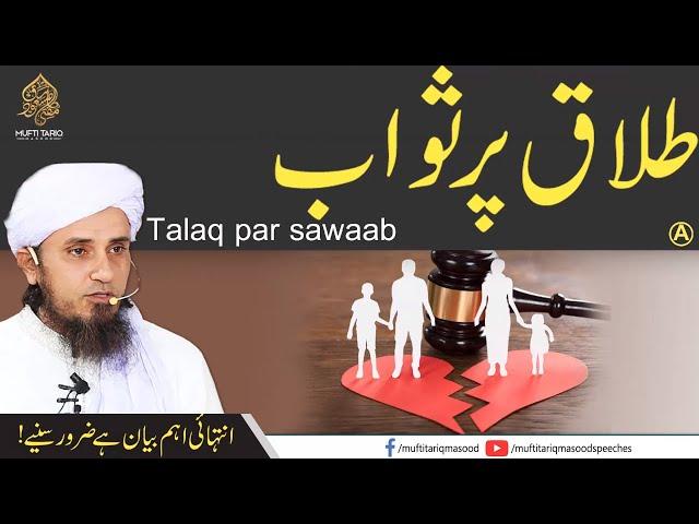 Talaq Par Sawab | Mufti Tariq Masood Speeches