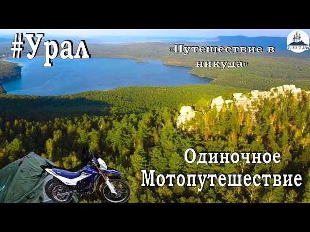 Single motorcycle trip in the Urals #Ural mountains #mototravel #Arakul Shikhan #ural #nature