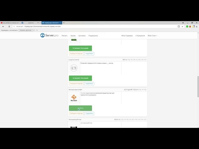 Как Добавить Плагины На Server.pro