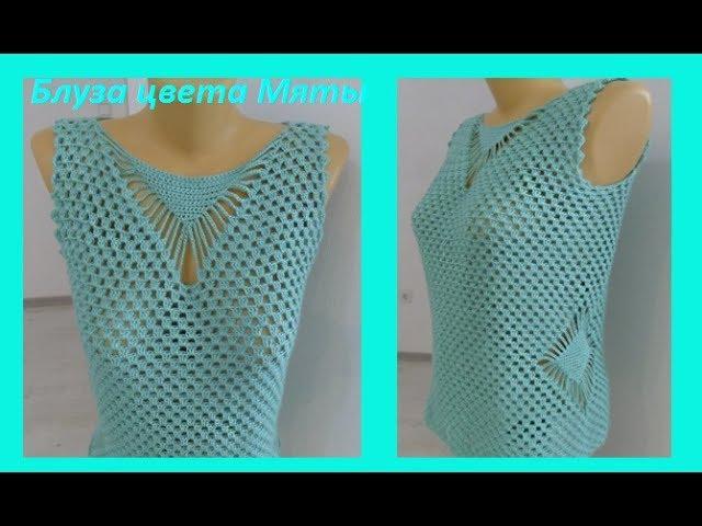 Блуза  цвета Мяты .Crochet blouse step by step (В №57)