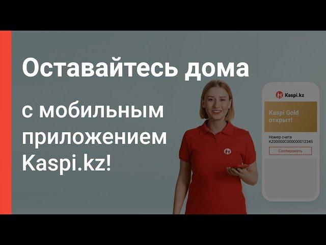 Переводы, покупки, платежи и даже открытие счёта — не выходя из дома!