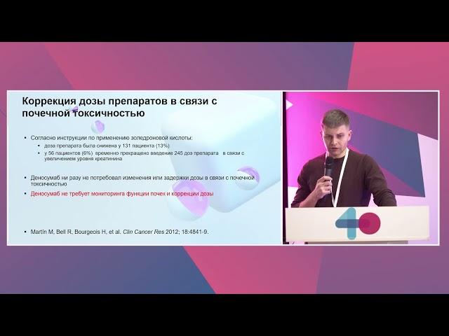 Опт. варианты поддерживающей терапии при мет. РМЖ с поражением костной системы - Волконский М В