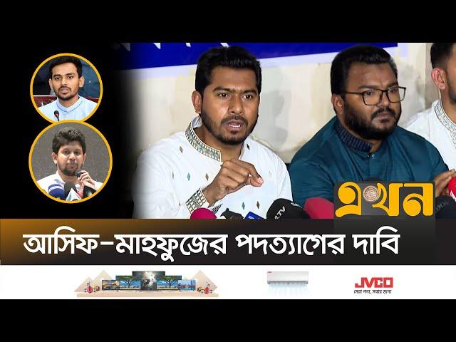 নতুন রাজনৈতিক দলের আত্মপ্রকাশ অনুষ্ঠানে কেন ছিলেন না নুর? | Nurul Haque Nur | Asif | Mahfuz | Ekhon