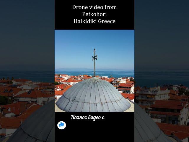 Pefkohori, Greece (Halkidiki), drone video. #Shorts