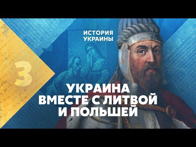 Украина вместе с Литвой и Польшей