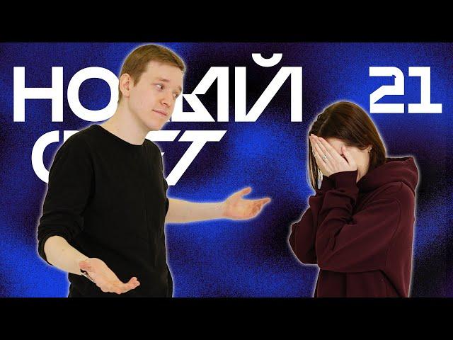 Пламя Войны | Новый Свет, Эпизод 21