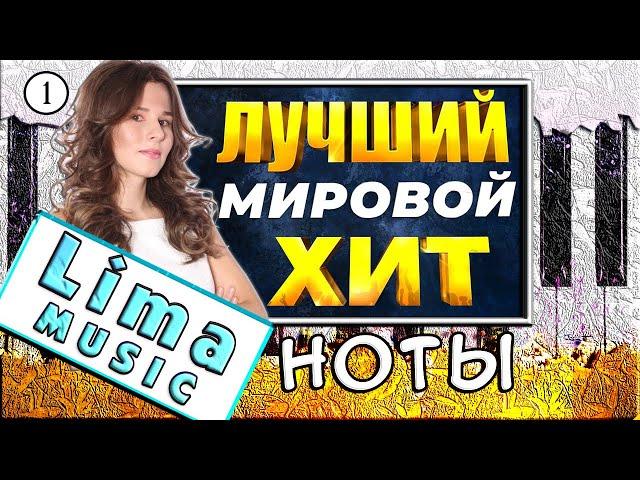 ЭТУ ПЕСНЮ Знает Каждый!  Final Countdown На Пианино | УРОК + НОТЫ