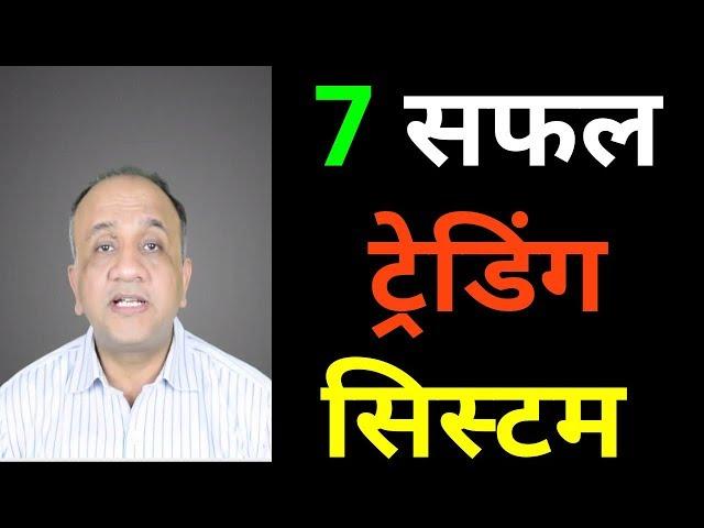 7 Most Successful Swing Trading Setups (Hindi)