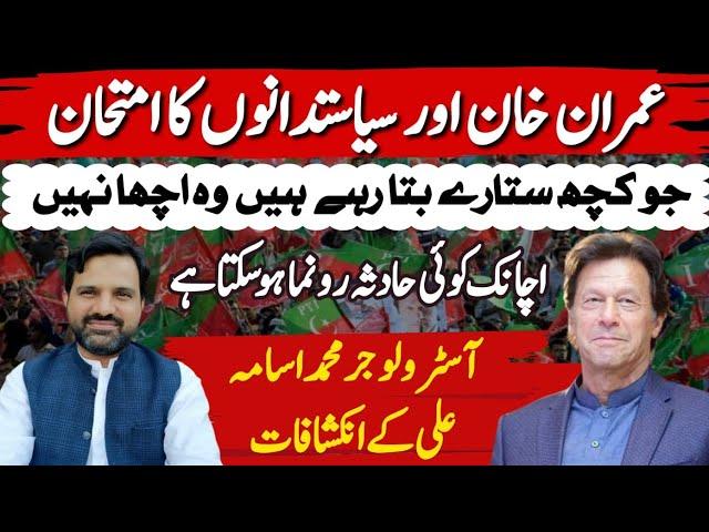 Big Prediction| Imran Khan Strategy | PTI Dialogue |Govt In Trouble | Muhammad Osama Ali Predictions