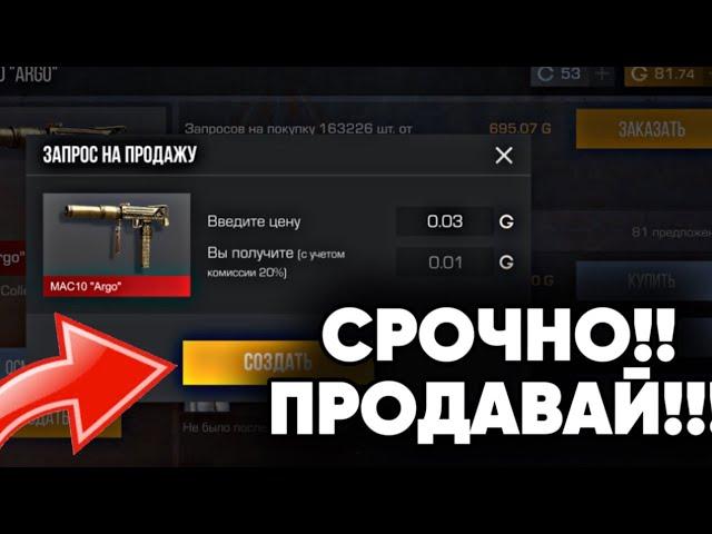 СРОЧНОПРОДАВАЙ ВСЕ ПОКА НЕ СТАЛО ПОЗДНО В СТАНДОФФ 2 / STANDOFF 2