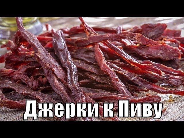 Дегидратор: Мясные чипсы/Джерки к Пиву/Куриные чипсы к пиву!