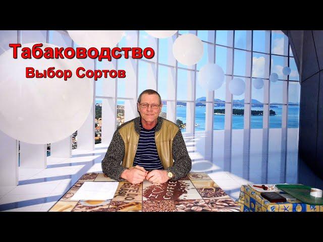 Табаководство: Планы Посева и Выбор сортов Табака - на  новый сезон.