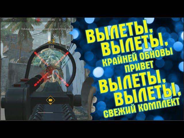 Вылеты, вылеты, крайней обновы привет...