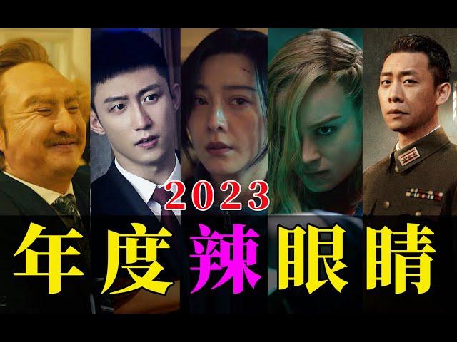 电影最TOP：公开处刑！2023年度十大烂片盘点