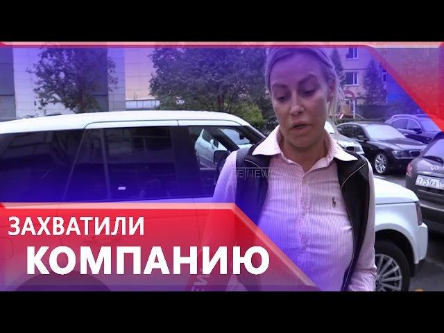 В Москве захватили управляющую компанию светской львицы Ксюши Мерц