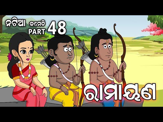 Natia Comedy part 48 || Ramayana || Utkal cartoon world