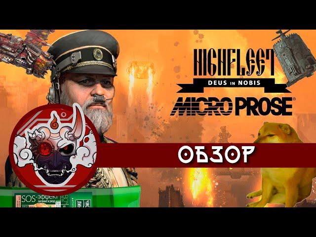 Обзор Highfleet или история о том, как засланый принц пустыню у казахов отвоёвывал.