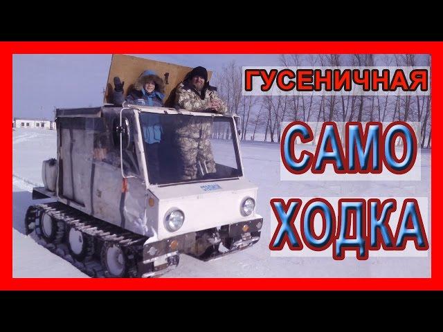 ▶Удивительная техника! Вездеход! Гусеничная самоходка для охоты. Зимняя охота на зайца