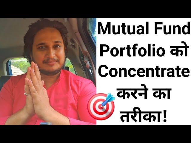 Mutual Fund Portfolio को Concentrate करने का तरीका!