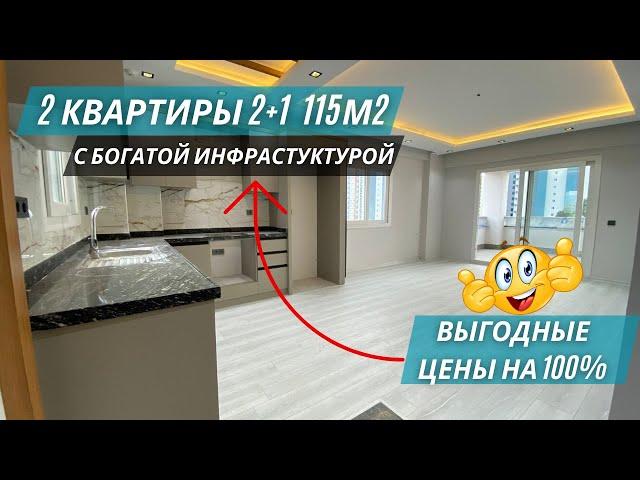 Квартиры 2+1 рядом с морем по скупочной цене! Комплекс премиум-класса! Недвижимость в Мерсине