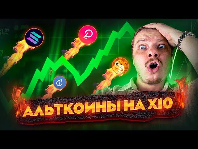 НЕ УПУСТИ ВОЗМОЖНОСТЬ! ЭТИ МОНЕТЫ СДЕЛАЮТ ТЕБЯ БОГАТЫМ!? АЛЬТКОИНЫ НА АЛЬТСЕЗОН | КРИПТА ТЕНЕВИКА