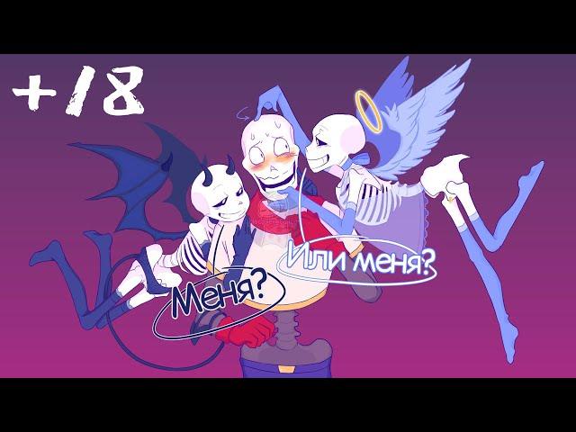 UNDERTALE COMICS MIX: ПАПАЙРУС БОЛЬШЕ НЕ МАЛЬЧИК  +18